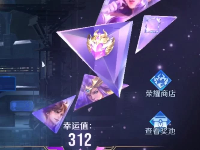 王者水晶满幸运值必中吗？快速获得王者水晶技巧