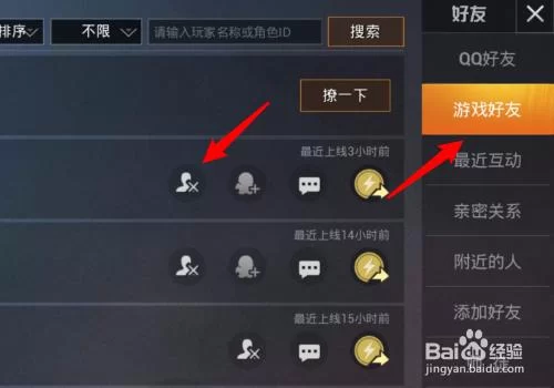 王者游戏好友删除教程：简单几步教你删除好友