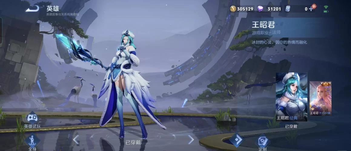 王者王昭君全皮肤展示:颜值与实力并存的冰雪女王 王者王昭君全皮肤展示:颜值与实力并存的冰雪女王