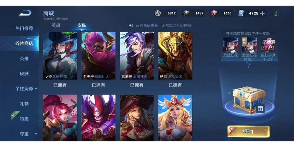 王者皮肤碎片商店有哪些好皮肤？碎片商店必换皮肤推荐