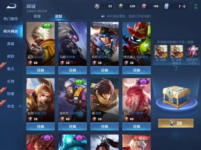 王者皮肤碎片商店有哪些好皮肤？碎片商店必换皮肤推荐