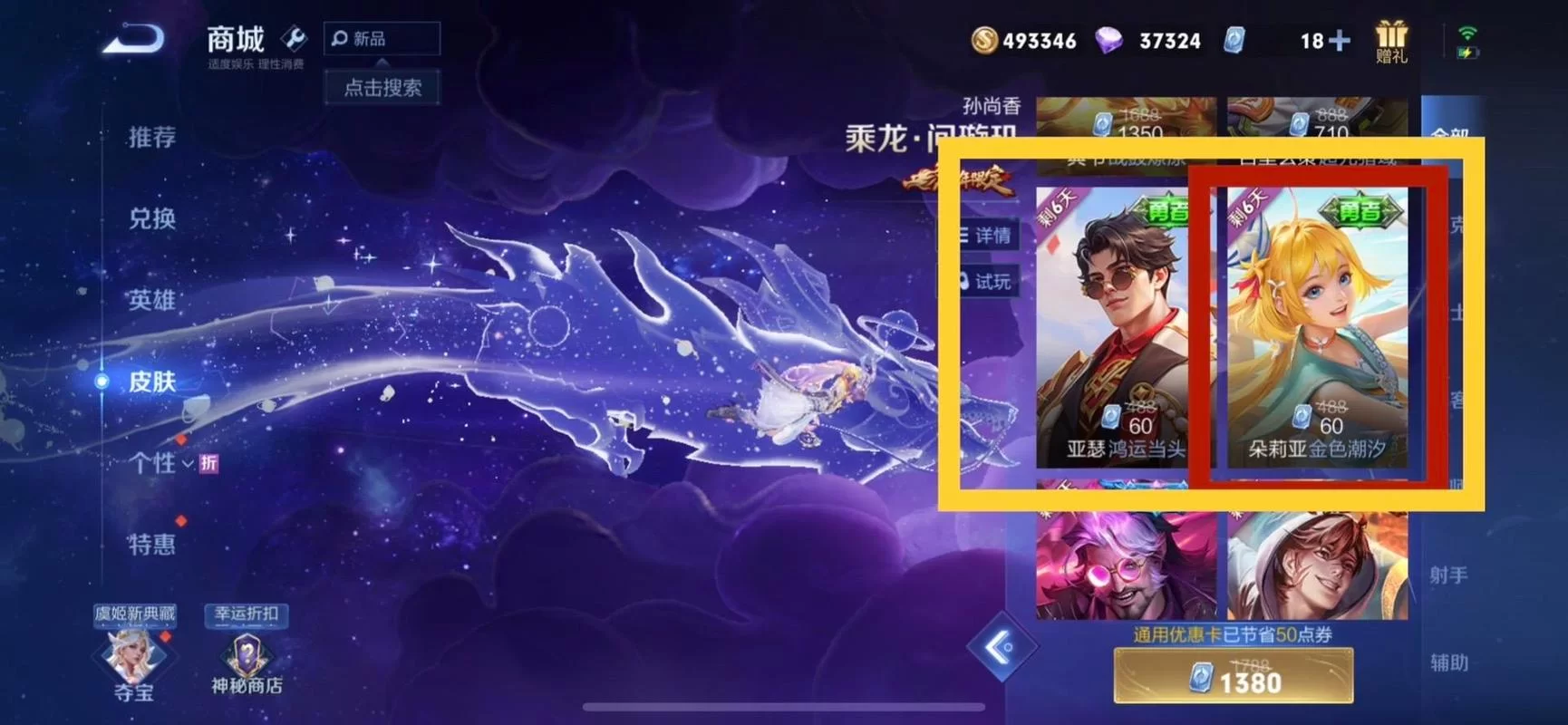 王者皮肤碎片商店有哪些好皮肤？碎片商店必换皮肤推荐