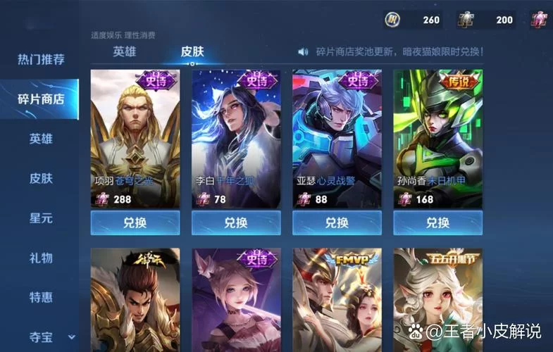 王者皮肤碎片商店有哪些好皮肤？碎片商店必换皮肤推荐