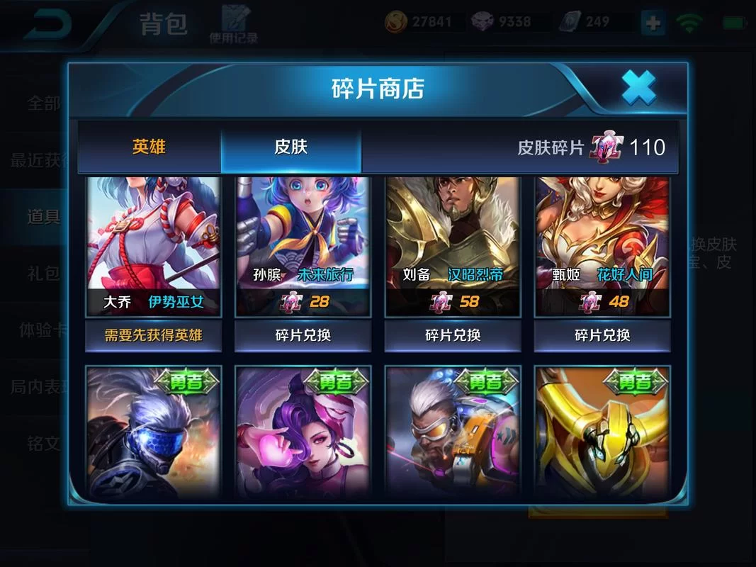 王者皮肤碎片商店有哪些好皮肤？碎片商店必换皮肤推荐