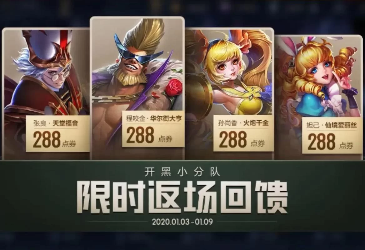 王者皮肤返场时间表：错过就要等一年！