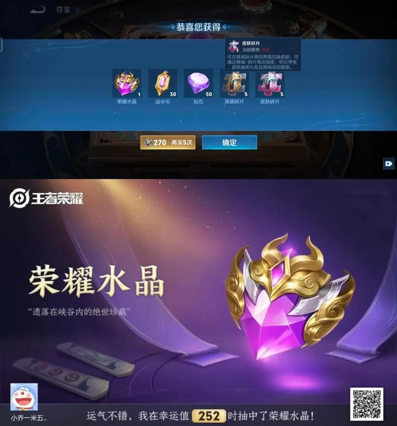 王者积分夺宝361点才算满？获得荣耀水晶的秘密