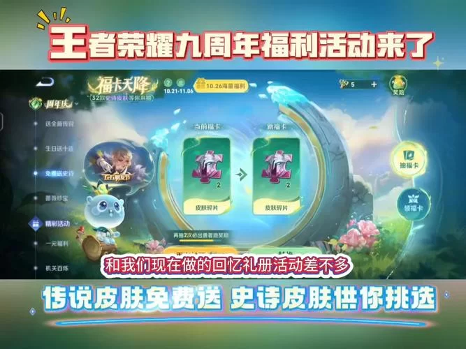 王者荣耀18皮肤碎片免费拿，周年庆活动不容错过！