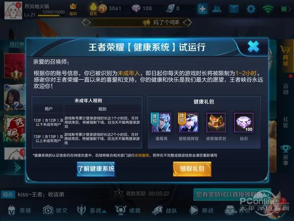 王者荣耀2小时限制原因及解决方法：防沉迷系统全攻略