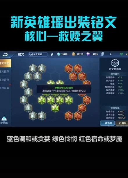 王者荣耀5级铭文玩法攻略：快速提升英雄实力