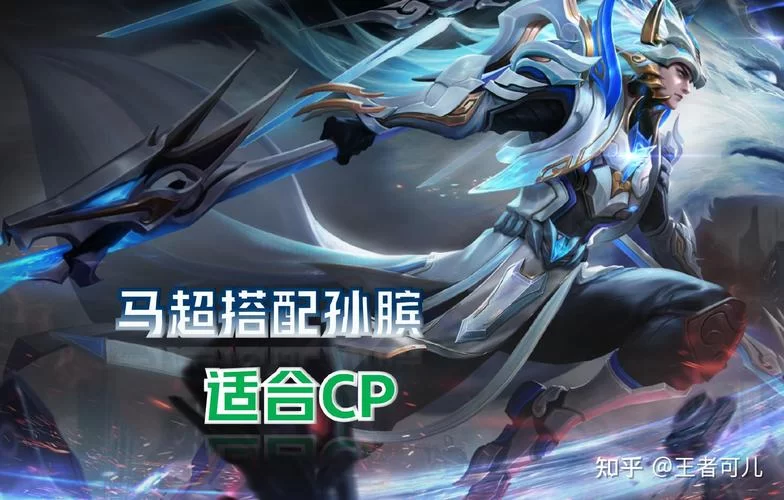 王者荣耀CP含义深度解读：情侣还是游戏搭档？