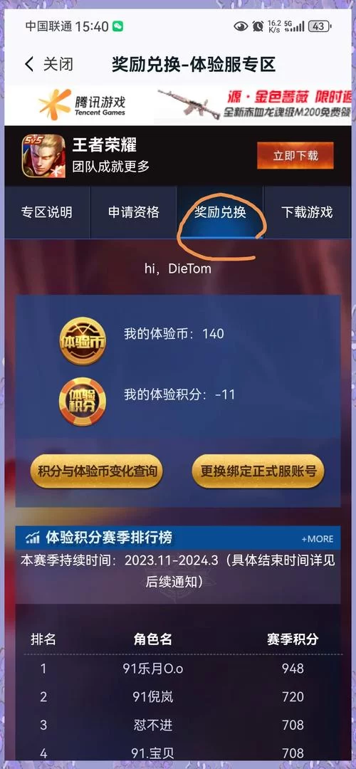 王者荣耀ios体验服下载方法：苹果手机也能玩体验服