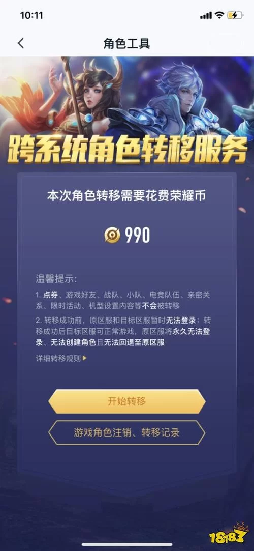 王者荣耀ios体验服下载方法：苹果手机也能玩体验服