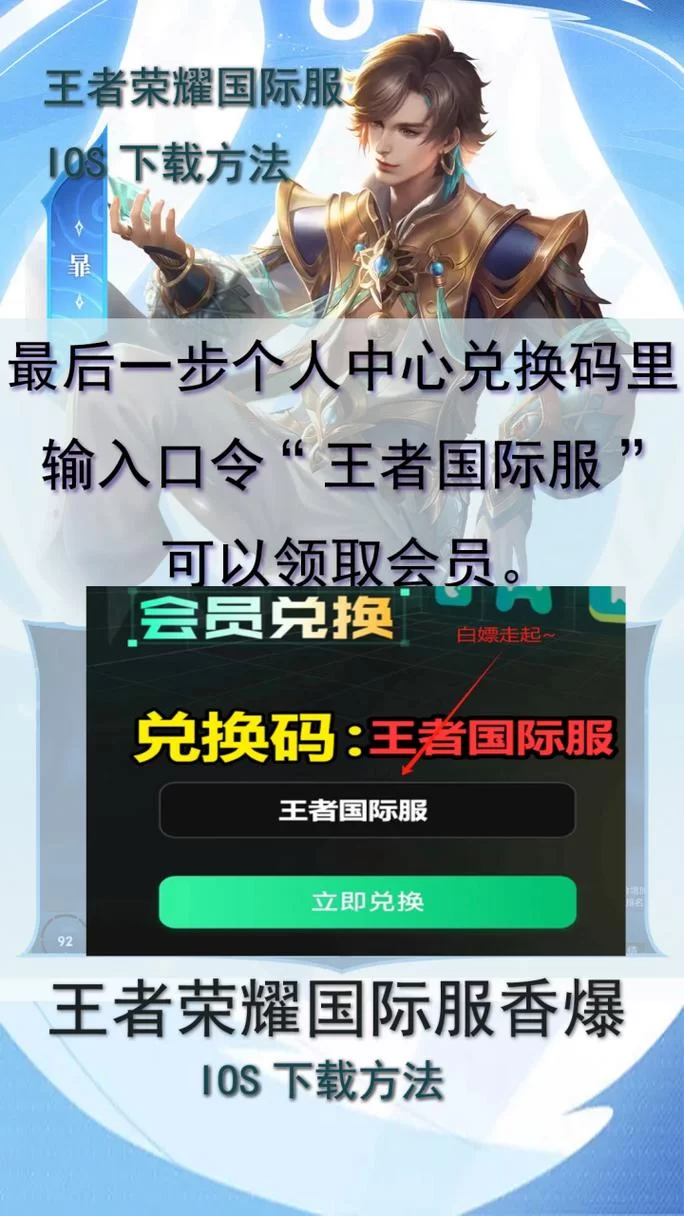 王者荣耀ios体验服下载方法：苹果手机也能玩体验服