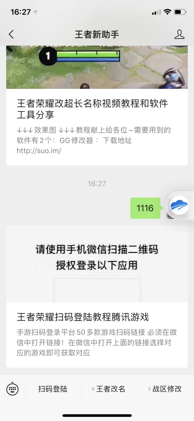 王者荣耀iOS系统微信扫码登录方法步骤