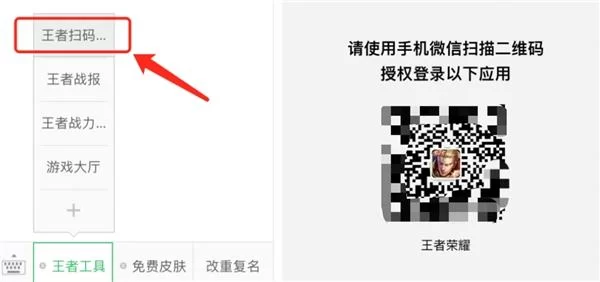 王者荣耀iOS系统微信扫码登录方法步骤