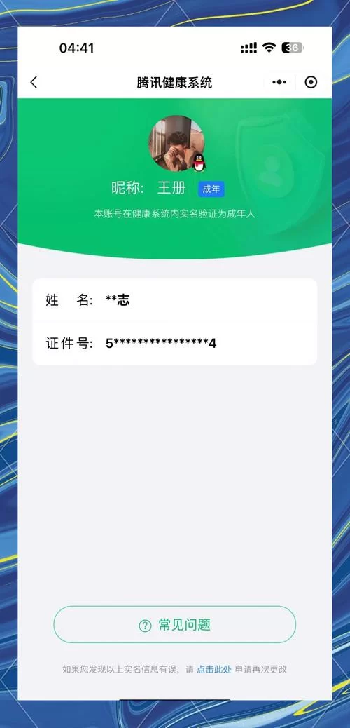 王者荣耀QQ区修改实名认证超详细步骤教学