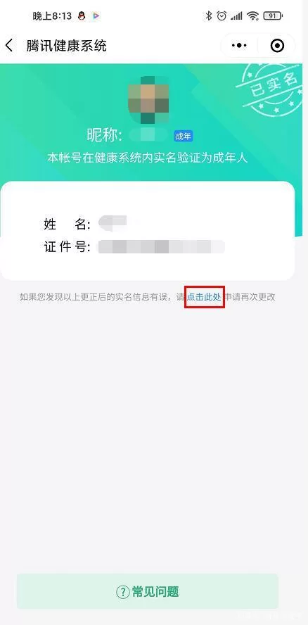 王者荣耀QQ区修改实名认证超详细步骤教学