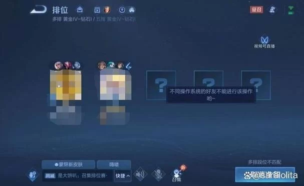 王者荣耀QQ区微信区账号互通吗？能不能一起开黑？