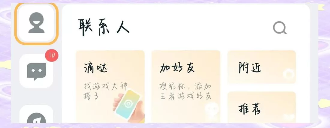 王者荣耀QQ区微信区账号互通吗？能不能一起开黑？