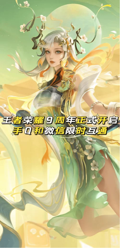 王者荣耀QQ微信互通时间确定！何时才能一起开黑？