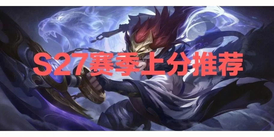 王者荣耀S27赛季时间确定!4月14日正式开启,你准备好了吗? 王者荣耀S27赛季时间确定!4月14日正式开启,你准备好了吗?