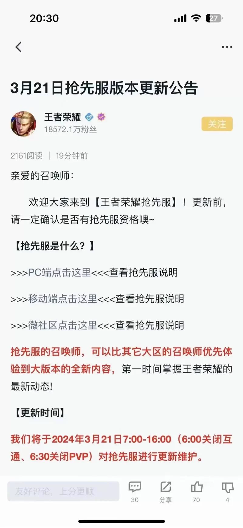 王者荣耀S27赛季结束时间确定了吗？官方消息是什么时候？