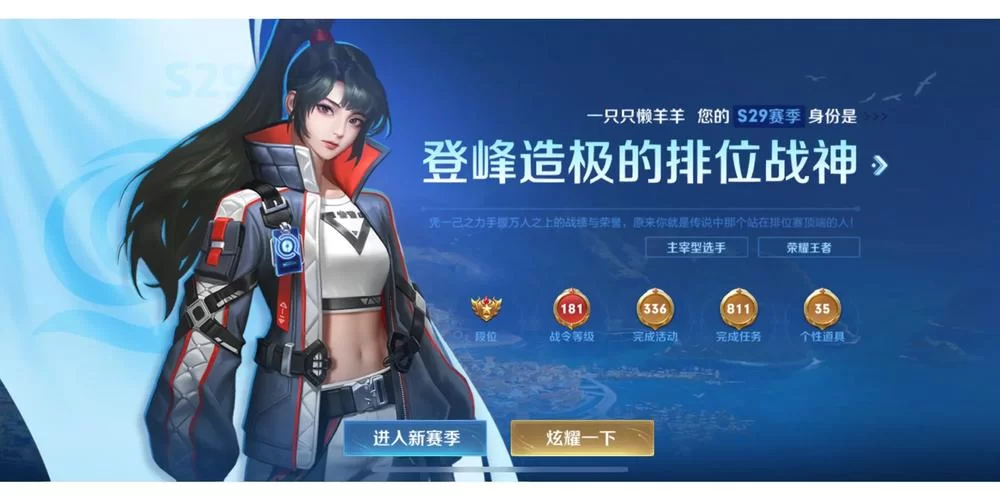 王者荣耀S29赛季啥时候开始结束？具体日期公布了吗？