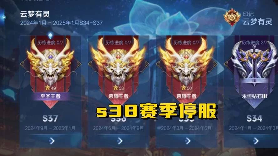 王者荣耀S38赛季结束时间公布了吗?具体日期是什么时候? 王者荣耀S38赛季结束时间公布了吗?具体日期是什么时候?