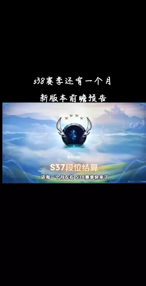 王者荣耀S38赛季结束时间公布了吗？具体日期是什么时候？