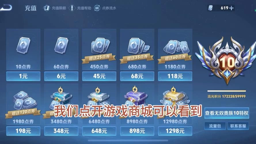 王者荣耀V10要充值多少钱？详细解读V10充值金额及特权