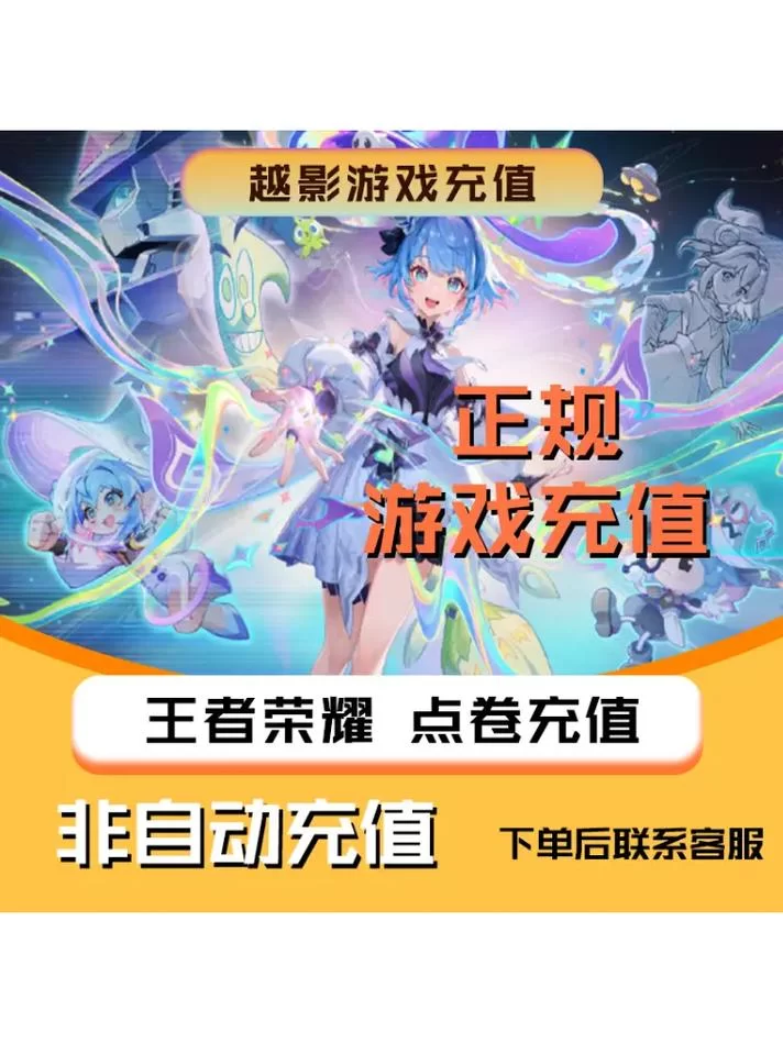 王者荣耀V10要充值多少钱？详细解读V10充值金额及特权