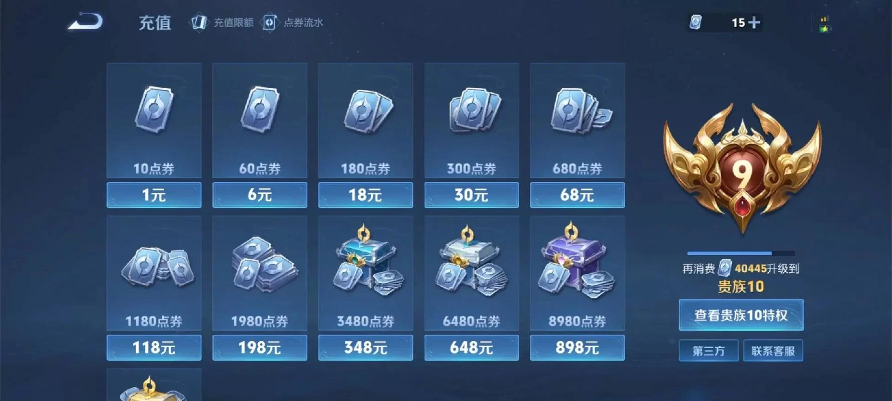 王者荣耀V10需要充值多少？18888元够不够升V10？