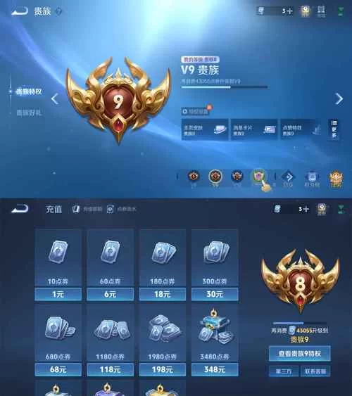 王者荣耀V7贵族要花多少钱？详细充值攻略来了！