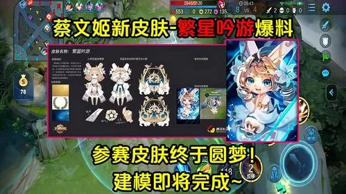 王者荣耀V7限定皮肤曝光！蔡文姬新皮肤即将上线？