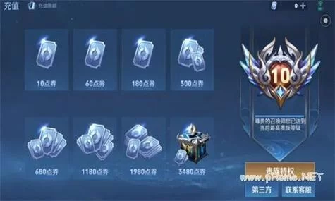 王者荣耀V8需要充值多少？点券与人民币换算