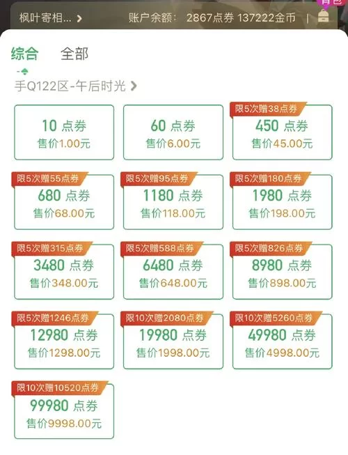 王者荣耀V8需要充值多少？点券与人民币换算