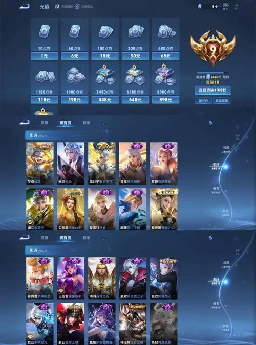 王者荣耀V9升V10需要多少钱?详细充值攻略 王者荣耀V9升V10需要多少钱?详细充值攻略