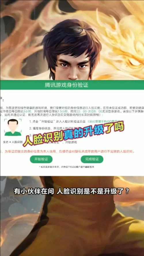 王者荣耀一直要人脸识别？原因及解决方法都在这里！