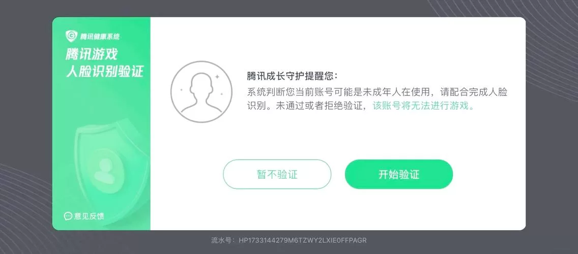 王者荣耀一直要人脸识别？原因及解决方法都在这里！
