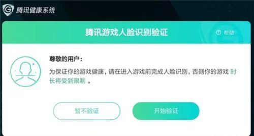 王者荣耀一直要人脸识别？原因及解决方法都在这里！