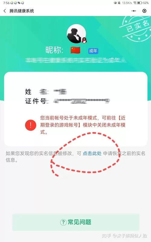 王者荣耀一直要人脸识别？原因及解决方法都在这里！