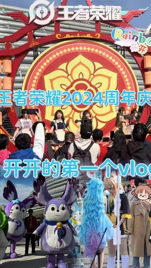 王者荣耀七周年时间确定！10月28日一起狂欢！