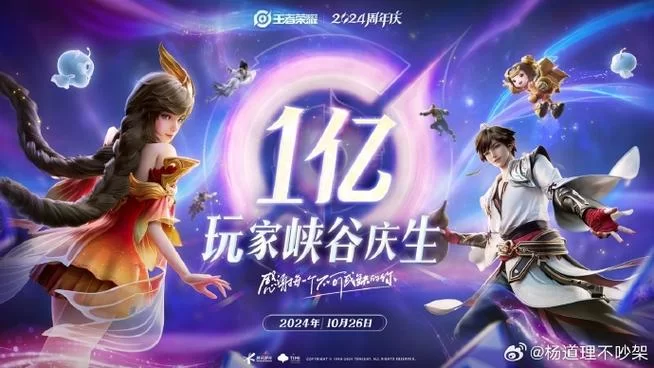 王者荣耀七周年时间确定!10月28日一起狂欢! 王者荣耀七周年时间确定!10月28日一起狂欢!