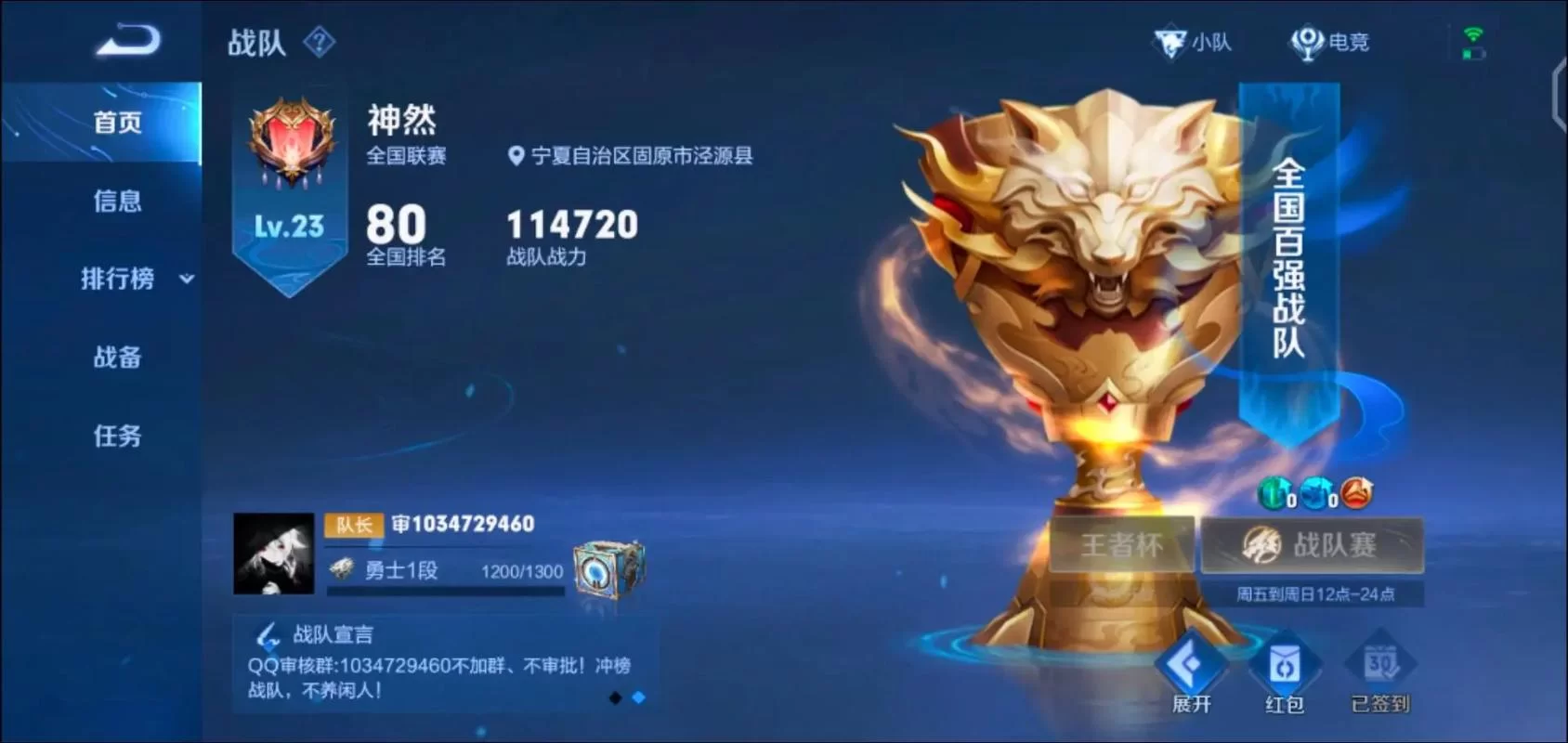 王者荣耀三人开黑：超有创意的战队名字大全