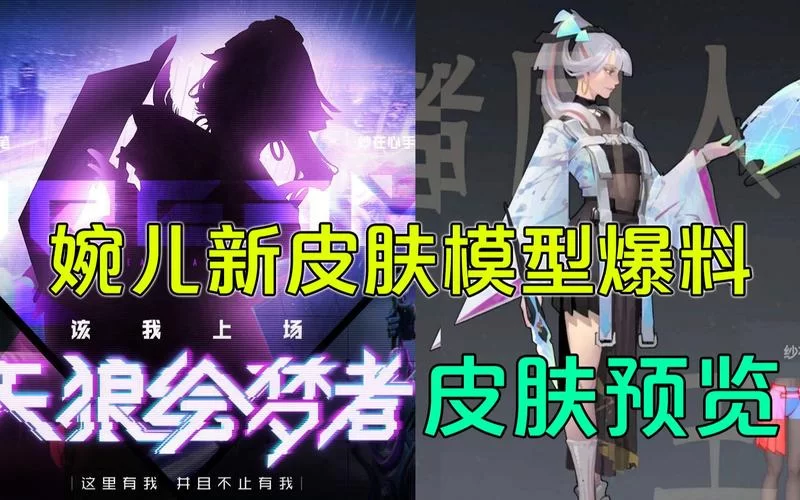 王者荣耀上官婉儿新皮肤来袭，快来看爆料！