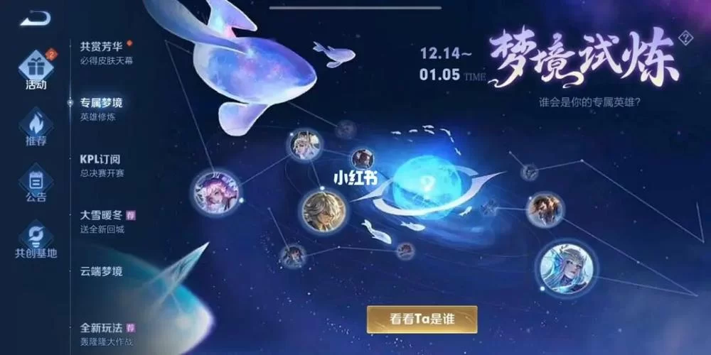 王者荣耀专属梦境：所有可体验皮肤及获取方法