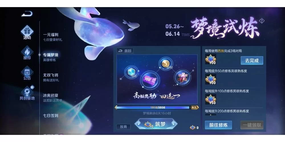 王者荣耀专属梦境：所有可体验皮肤及获取方法