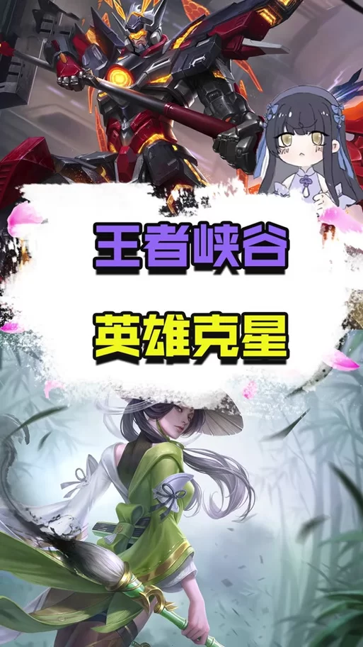 王者荣耀中，哪些英雄可以有效克制貂蝉？