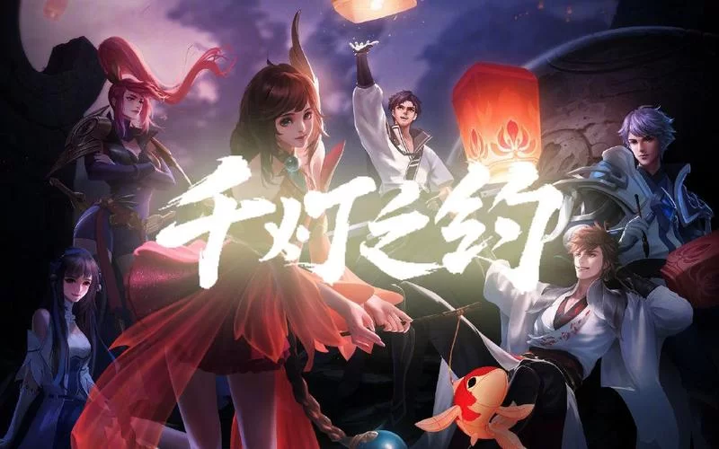 王者荣耀主题曲千灯之约带你重温感动瞬间