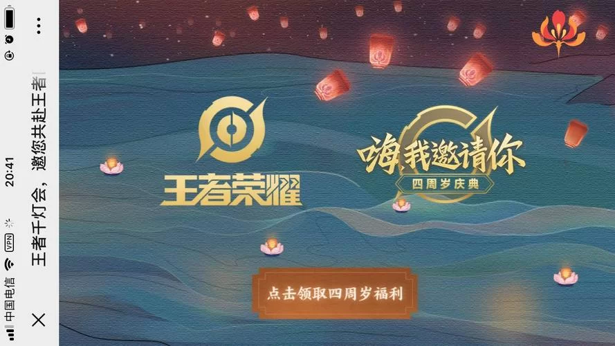 王者荣耀主题曲千灯之约带你重温感动瞬间